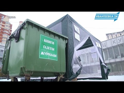 Завершился сбор макулатуры в центре города. Собрано 1270 кг