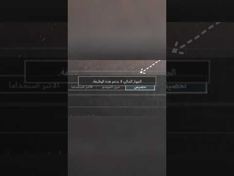 تفعيل الجيروسكوب للأجهزة الغير مدعومة في ببجي