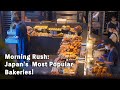 【完売必至】職人技が光る！毎日行列の絶品パン屋🍞パン作りの裏側に密着！Japanese bakery
