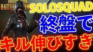 【PUBGMOBILE】生存が爆速で減少!!アジア鯖の終盤大乱闘が激しすぎた件ｗｗ【PUBGモバイル】