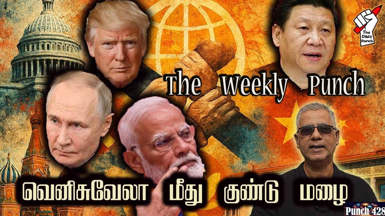 வெனிசுவேலா மீது குண்டு மழை-The Weekly Punch