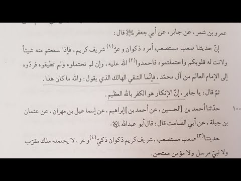 قراءة الباب 3 و 4 من ج 2 من بصائر الدرجات لابن الصفار هل تحتمل احاديثهم الشريفة الصعبه الجميلة