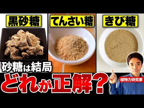 [Must-See] Which sugar is best? Explaining how to choose healthy sugar