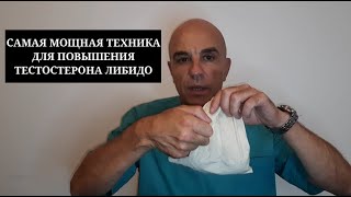 видео: Повышение ТЕСТОСТЕРОНА ЛИБИДО Самая мощная техника от тибетских монахов! картинка: Повышение ТЕСТОСТЕРОНА ЛИБИДО Самая мощная техника от тибетских монахов!