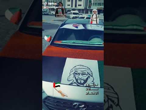 عيد الاتحاد الإمارات