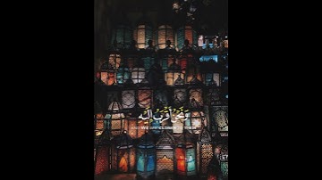 سورة ق بصوت الشيخ ياسر الدوسري ❤️💖