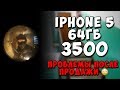 Купил iPhone 5 64gb за 3500 рублей и попал... Путь до флагмана #16