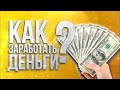 КАК ЗАРАБОТАТЬ В ИНТЕРНЕТЕ НА CPA САЙТАХ