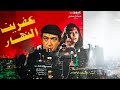 فيلم الاثارة عفريت النهار بطولة الهام شاهين نور الشريف جودة عالية HD 