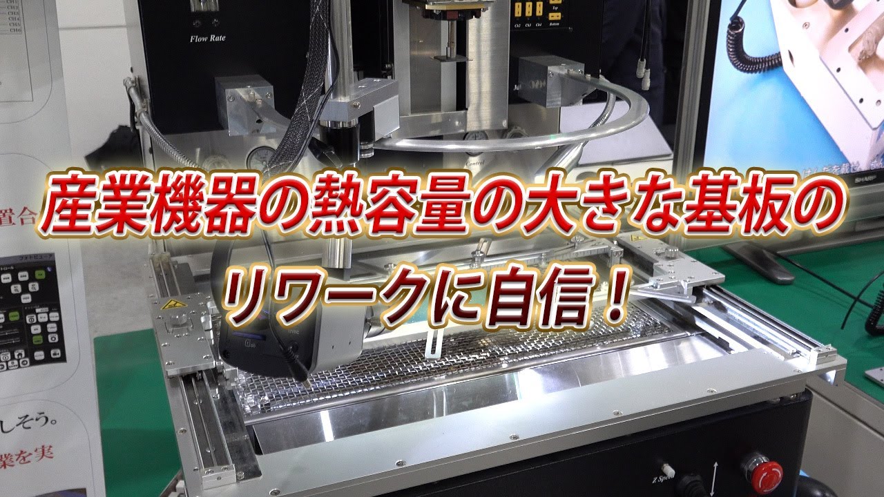 動画版展示会レポート：第9回実装・組立プロセス技術展-MUSUBI JAPAN