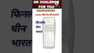 Nokia कस दश क कपन ह Smartstudyforstudent