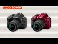 ニコン デジタル一眼レフカメラ D3400 （カメラのキタムラ動画_Nikon）
