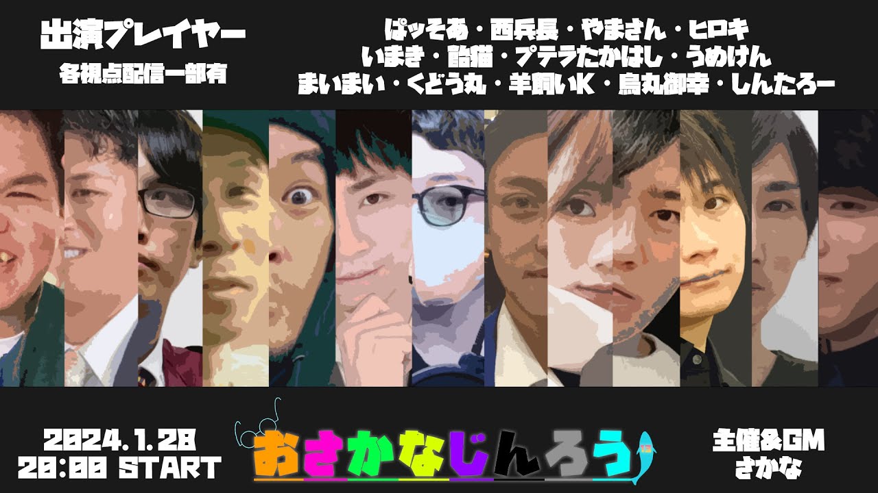 【しんたろー視点】第四十六回おさかなじんろう