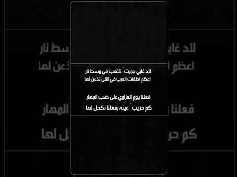 تصميم الاد غابي جمرت تلتهب في وسط نار من مقادم روق عون الذي فيها استجار