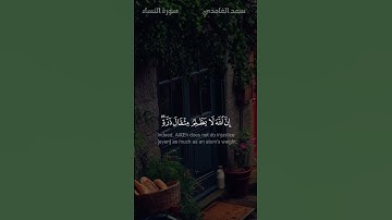 (سبحان الله وبحمده || سبحان الله العظيم) #سعد_الغامدي #قرآن_كريم #قرآن #القرآن_الكريم #تلاوة_خاشعة