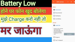 battery notification sound अब मोबाइल खुद बोलेगा चार्जिंग से हटाने की screenshot 5