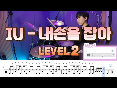 내손을 잡아 (Lv2) - iu