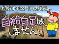 老後に田舎暮らししてますが【自給自足】はしません 【古民家リフォーム】もしません 普通に質素にくらしています 筍を採りました