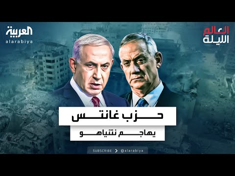 حزب بيني غانتس يرد على هجوم نتنياهو انهزامي ومتردد