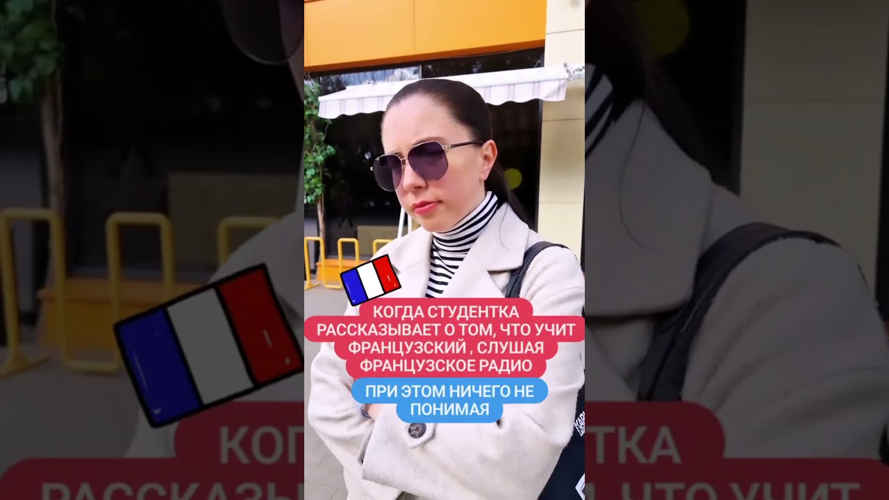 А как вы учите французский?