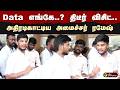 Data எங்கே..? திடீர் விசிட்.. அதிரடிகாட்டிய அமைச்சர் ரமேஷ் | CM Vijay | Palani