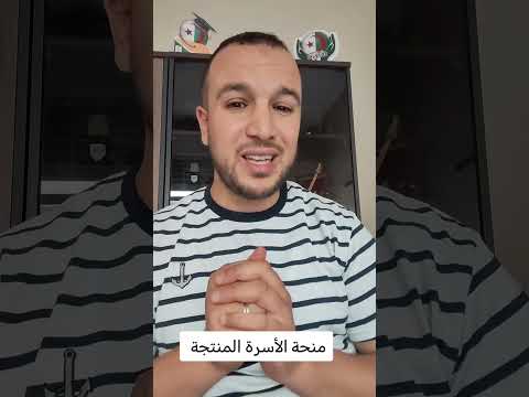 منحة الأسرة المنتجة