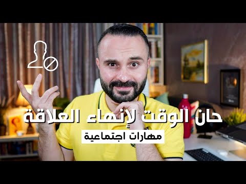 فيديو: لماذا يتشاجر الأصدقاء