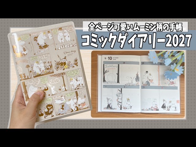 むーみんページ Moomin Planner 2027] Comic Design Diary 📚 Full Flip-Through of