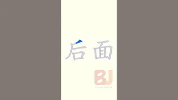 Learn Chinese Mandarin in English | Beginner course| HSK| All basics need| how to write hòu miàn(后面)