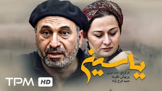 حمید فرخ‌ نژاد، پریوش نظریه در فیلم یاسین - Film Irani Full Movie