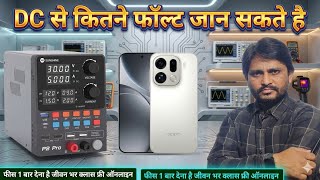 DC मशीन से कितने फॉल्ट पता कर सकते हो | डीसी power supply full video | mobile reparing course rpp
