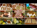 25 فكرة تفريزات ناجحه كل سنه ✍️رمضان 2026🌙مترميش فلوسك عالارض ❌ وخزني صح ☑️