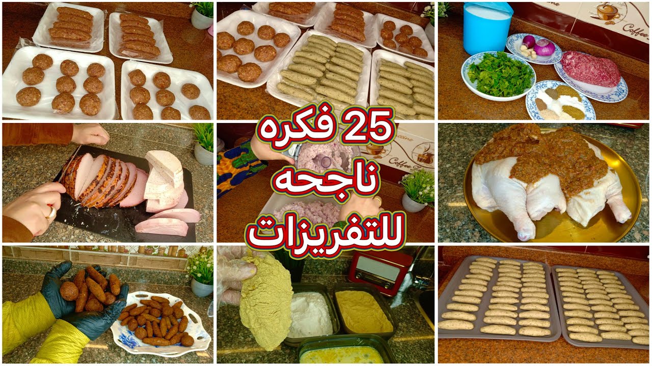 25 فكرة تفريزات ناجحه كل سنه ✍️رمضان 2026🌙مترميش فلوسك عالارض ❌ وخزني صح ☑️