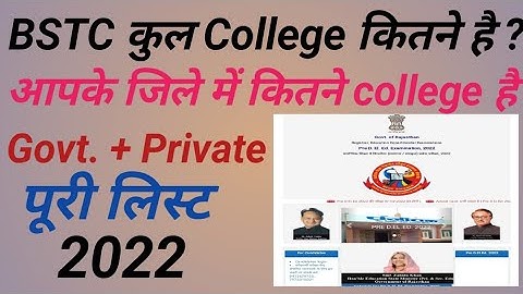 BSTC Collage list 2022 ! Bstc total Seats in Rajasthan ! Bstc Collage in Rajasthan #bstc2022 #bstc