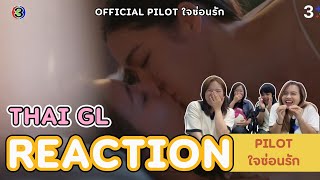 Thai GL Reaction | Official Pilot ใจซ่อนรัก | พี่หมอกับน้องเอินจะเลือกทีมใคร !?