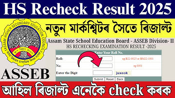 Hs rechecking result published 2025/12th rechecking result/ how to check hs rechecking result 2025