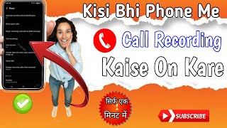 🔥 Automatic Call Recording (Auto Record) ON करें सिर्फ 1 मिनट में! #technologyjunction