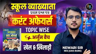 1st Grade Current Affairs 2026 | खेल & खिलाड़ी 01 | 1st Grade GK 2026 | Newari Sir