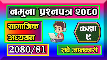 class 9 social model question paper 2080 | Class 9 Social Studies