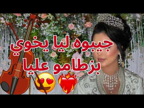    زهيرة الرباطية جيبوه ليا يخوي بزطامو عليا