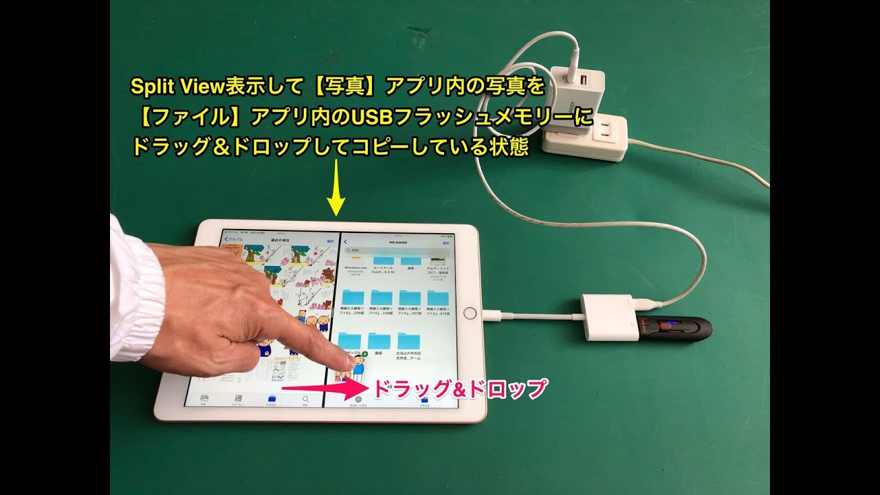 Ipadの ファイル アプリを利用してipadとusbフラッシュメモリーとの間でデータをやり取りする方法20200227 0440 Youtube