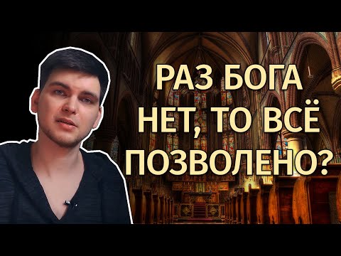 Видео: Что означает теория божественного повеления?