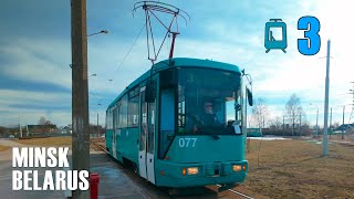 картинка: Трамвай №3 | Маршрут ДС Серебрянка → Озеро глазами пассажира.
