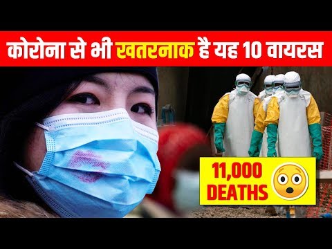 दुनिआ के १० सबसे खतरनाक वायरस | Top 10 Deadly Virus Of All Time