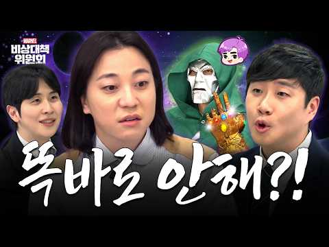 Should I have filtered it a bit..? | Marvel Emergency Committee EP.01