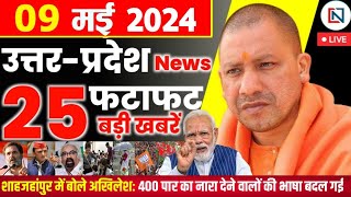 9 May 2024 Up News Uttar Pradesh Ki Taja Khabar Mukhya Samachar Yogi samachar Clean News UP screenshot 2