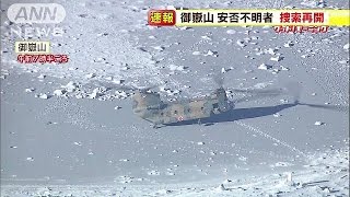 捜索隊のヘリが山頂付近に到着　捜索活動を再開(14/10/01)