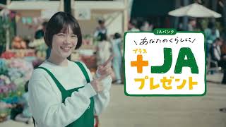 Ja Bank & Marche Fumika Babas Community Link
