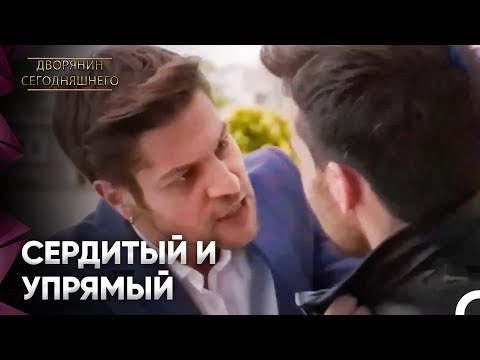 Я Сломаю Руку, Которая Потянулась К Моему Брату! | Дворянин Сегодняшнего