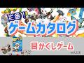 【百町森LIVE:445】定番ゲームカタログ:116「目かくしゲーム」